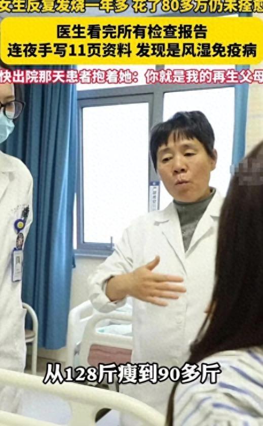 2024年，浙江一女子反反复复发烧一年多，为了治病散尽八十万积蓄求医无果近乎绝