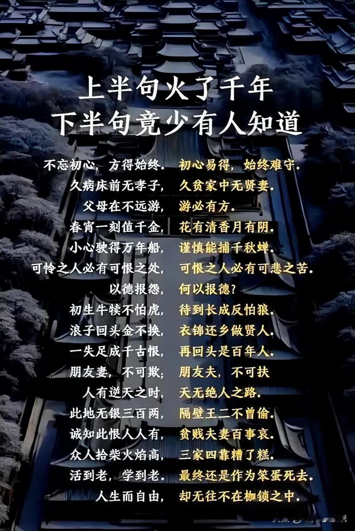 确实是这样上半句大家都耳熟能详下半句没听过来看看你是不是也是不知道诗的后