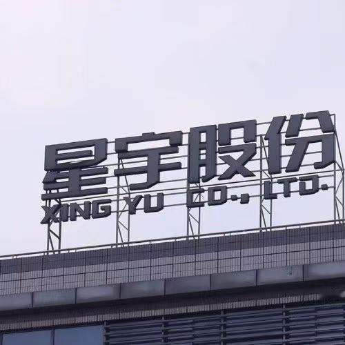 常州星宇车灯8月末陷入用工争议。前员工称产线节奏极快，连续24—26小时加班