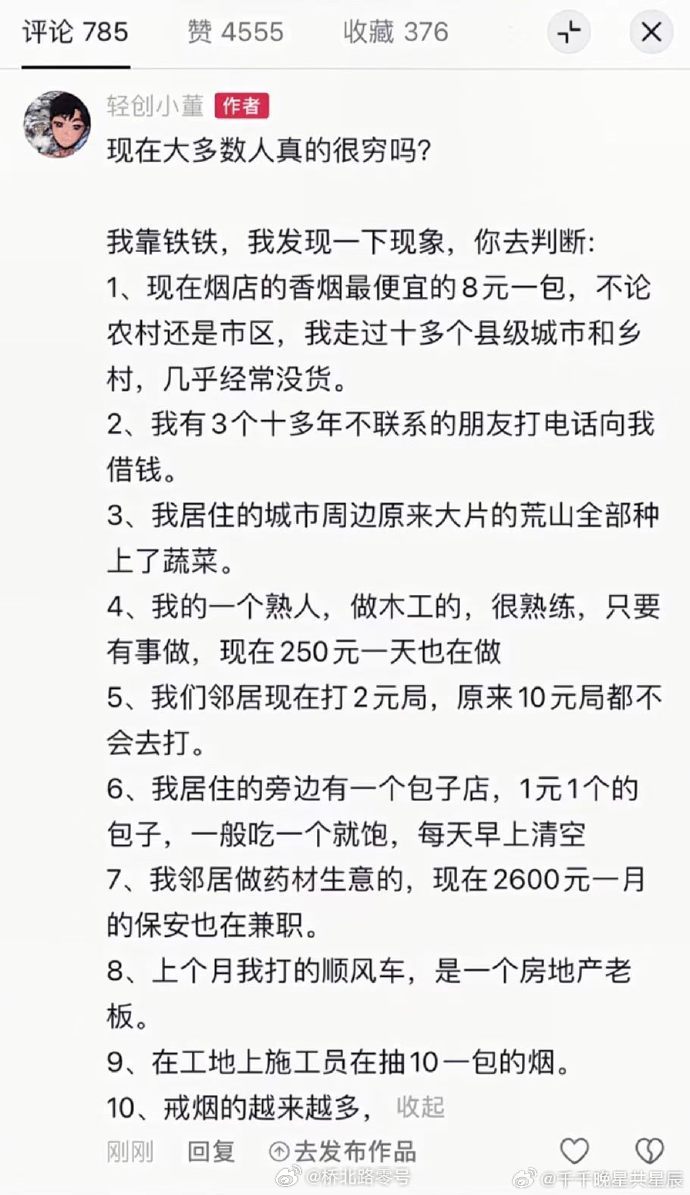 现在大多数人真的很穷吗？至少在网上不像啊