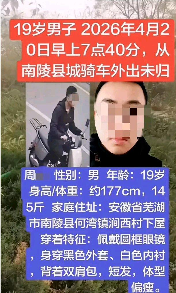 太痛心了！安徽南陵18岁的男生周某失联11天后，遗体在山林中被发现。4月20日他