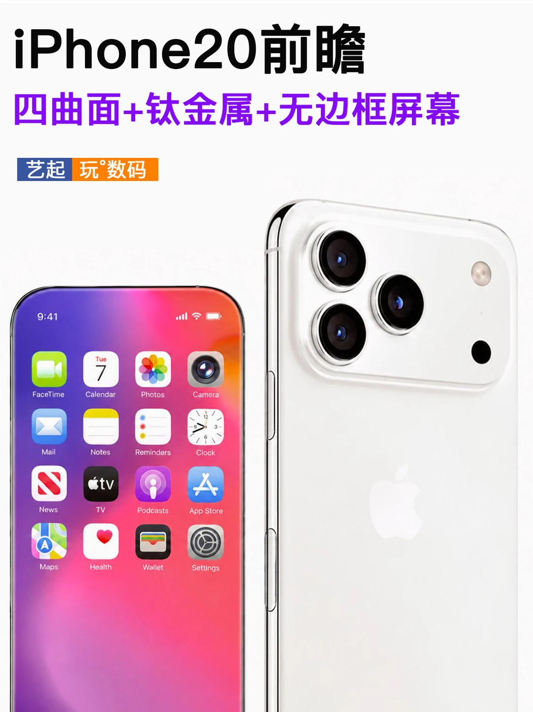 iPhone20前瞻，升级很大❗️