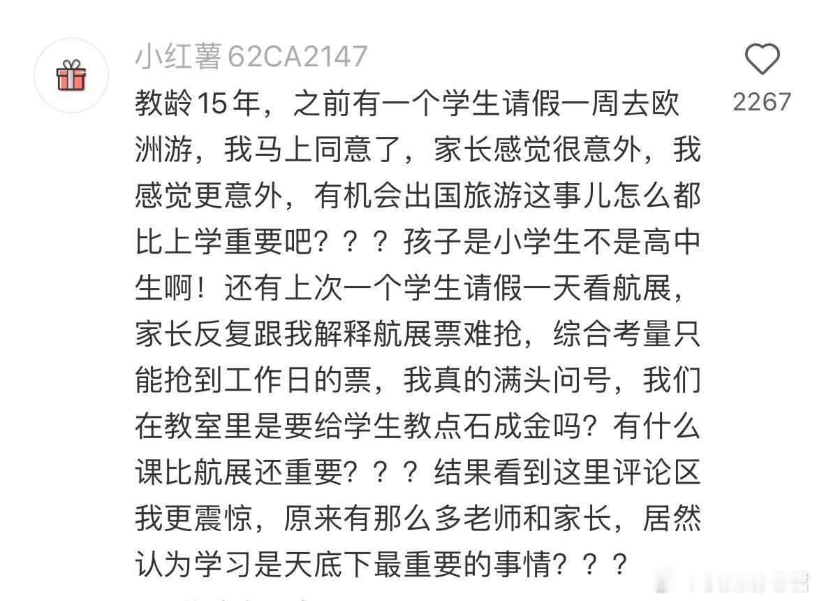 原来有那么多老师和家长，居然认为学习是天底下最重要的事情？？？​​​