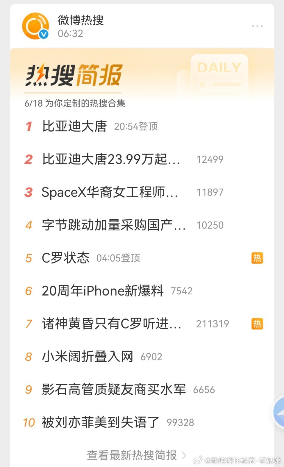 实至名归比亚迪大唐比亚迪新能源大牛说大v聊车