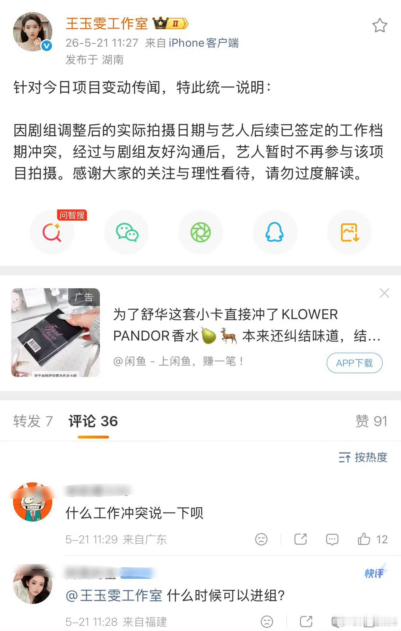 王玉雯工作室回应被换角王玉雯工作室回应了说是因为档期冲突，粉丝对这个回应不满意！