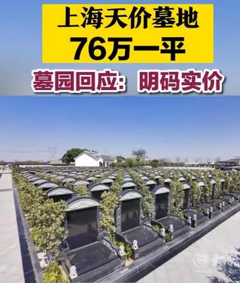 天价墓地割不动老百姓了，殡葬行业利润也不行了。前些年利用中国传统“入土为安”的