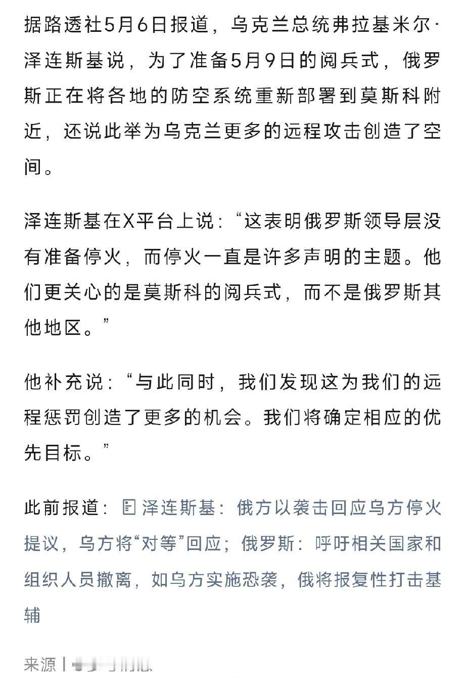 保卫战或再次上演：泽连斯基要动真的！泽连斯基说，5月9日俄罗斯胜利阅兵日期
