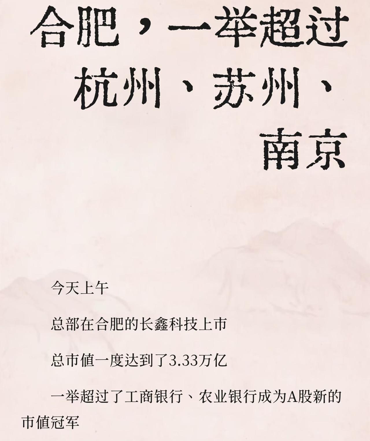 杭州和合肥，哪个才是下一个科技行情和企业的天堂？毫无疑问，合肥！杭州有几个方