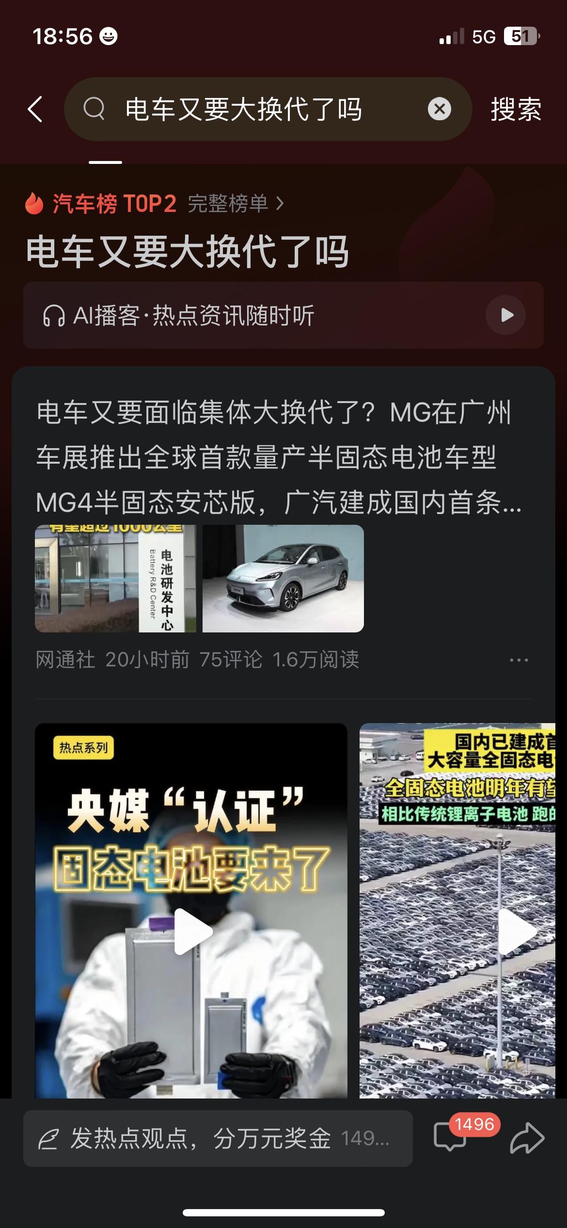 电车要集体大换代！半固态电池车量产，高端款续航能破1000公里！MG在广州车