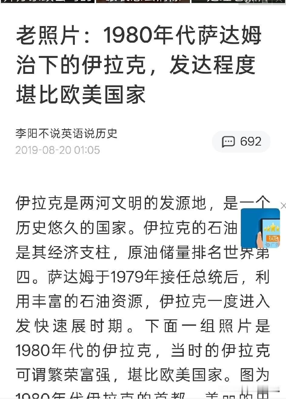有人说萨达姆时期的伊拉克比现在的伊拉克富裕，也更强大，来说明现在的伊拉克民众生活