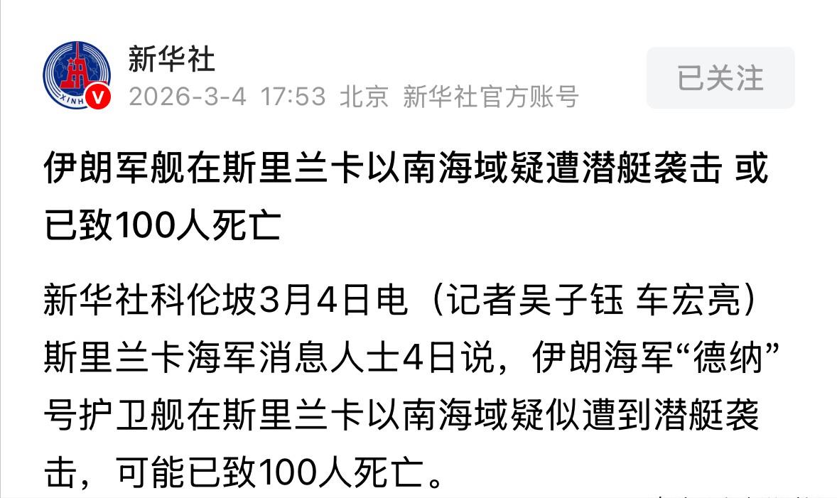 新华社发布重磅消息伊朗战舰被击沉，国际油价大幅跳水的原因找到了：太可怜了，100