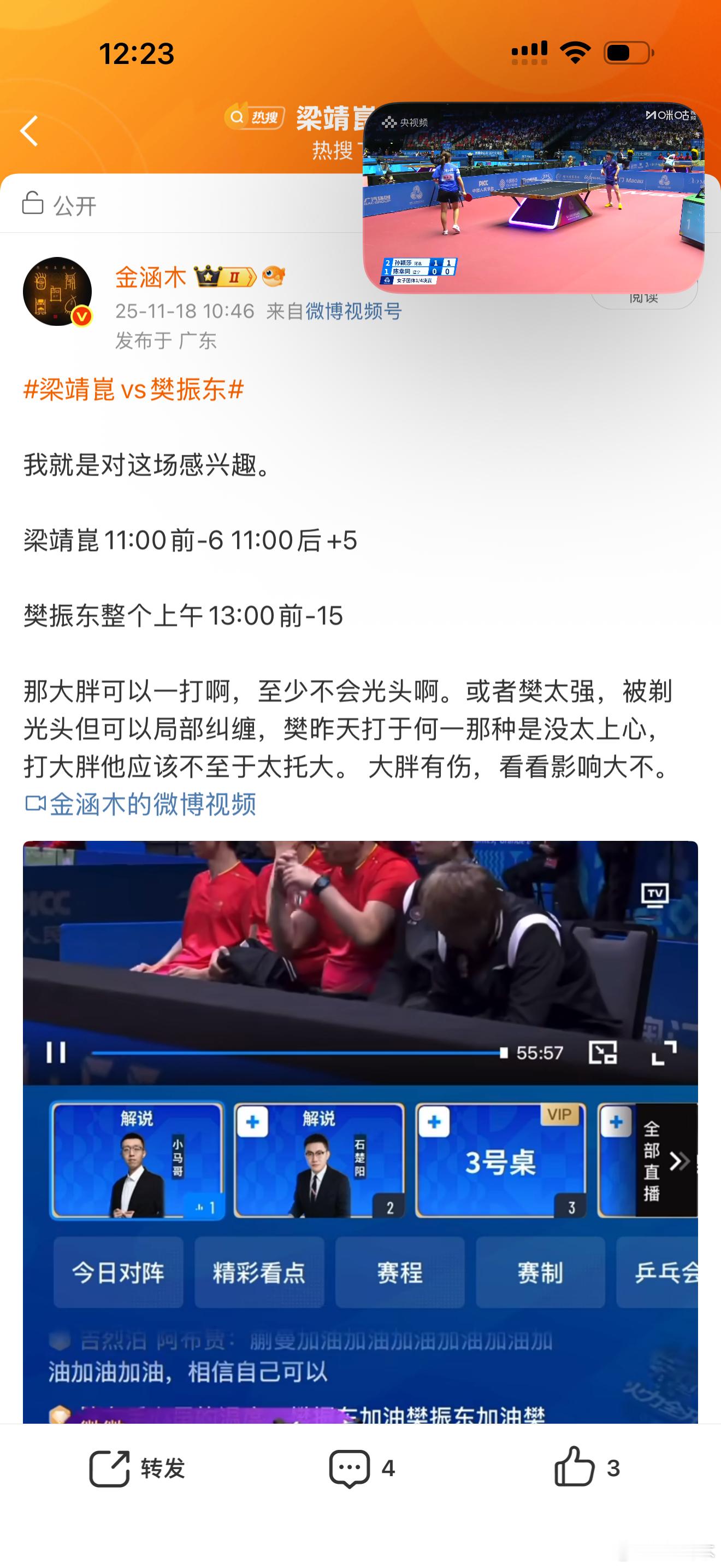 梁靖崑都打到2:3了，还有伤是还不准？还反应不了天时？不知道你脑子什么逻辑？还跟