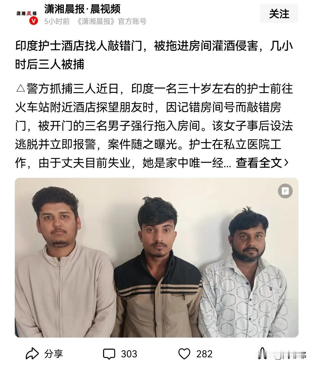 真不敢想象印度人饥渴到什么程度？一名印度女护士由于敲错酒店房门，就被三个男人