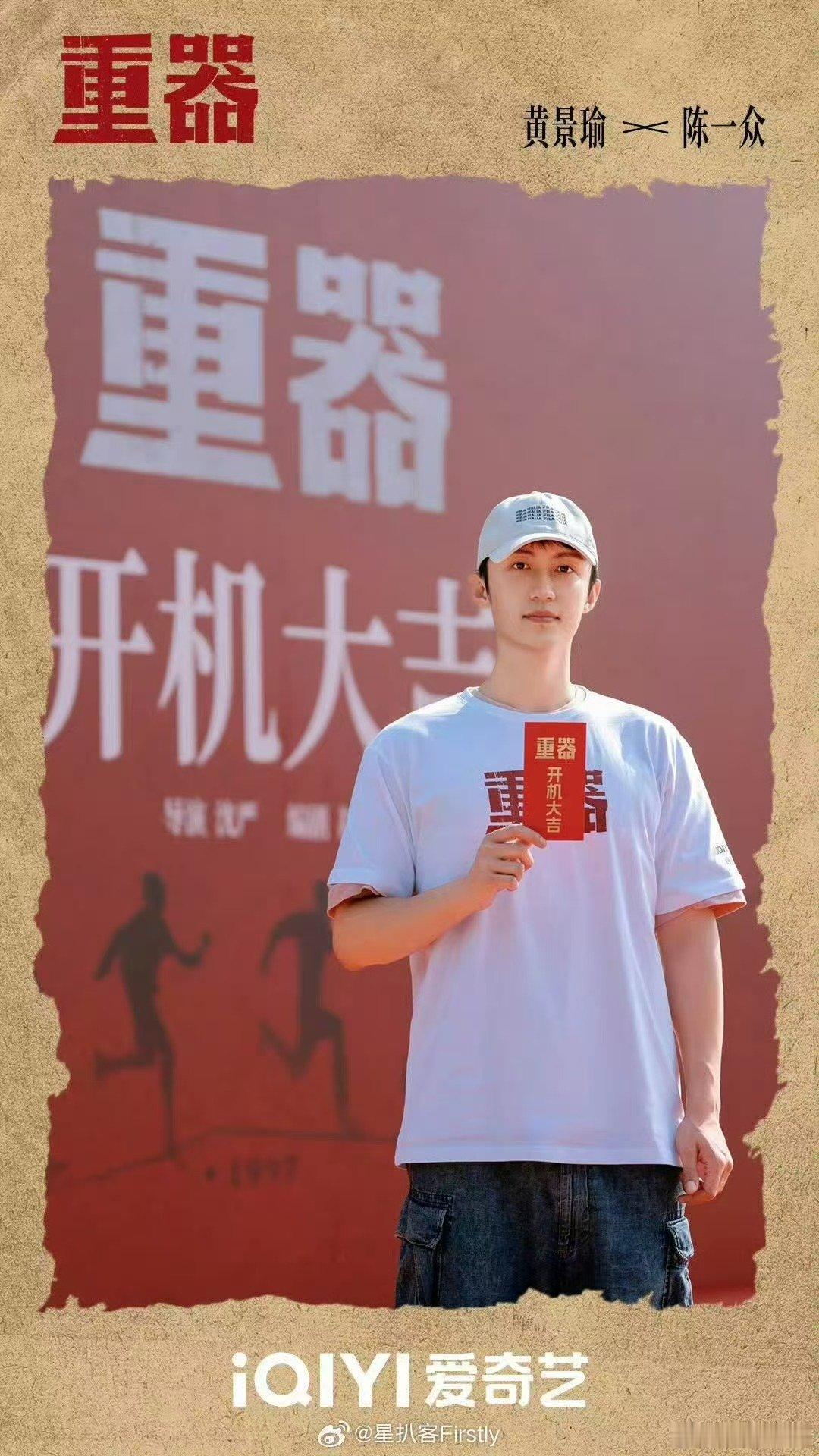黄景瑜蒋奇明领衔主演重器黄景瑜蒋奇明按姓氏笔画排序落实影视署名新规，《重器》领