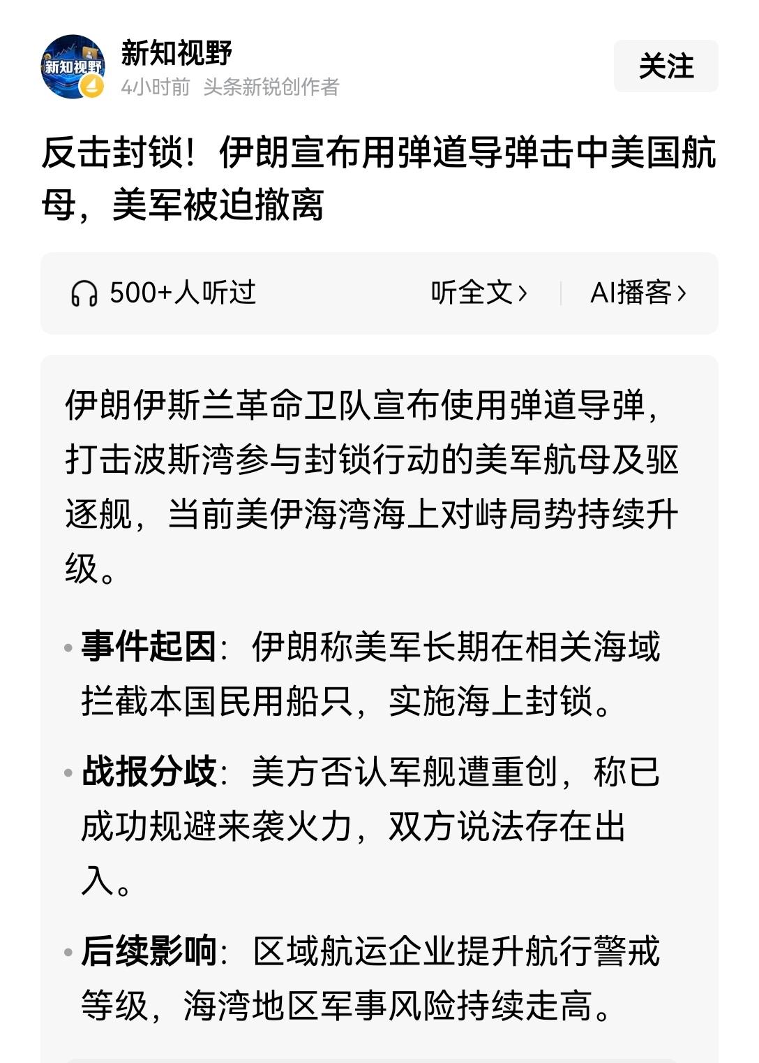 【伊朗运用弹道导弹的手法愈发娴熟：伊朗方面宣称动用反舰弹道导弹袭击了美军航母编队
