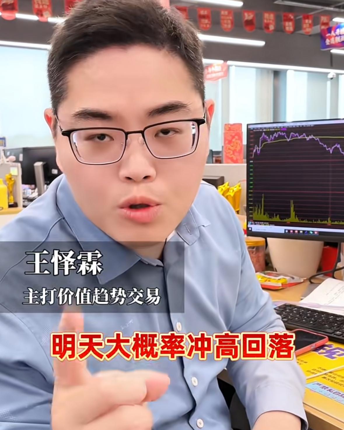 明天还能涨吗？我认为明天大概率是冲高回落走势，主要有三点原因。首先看今天盘面