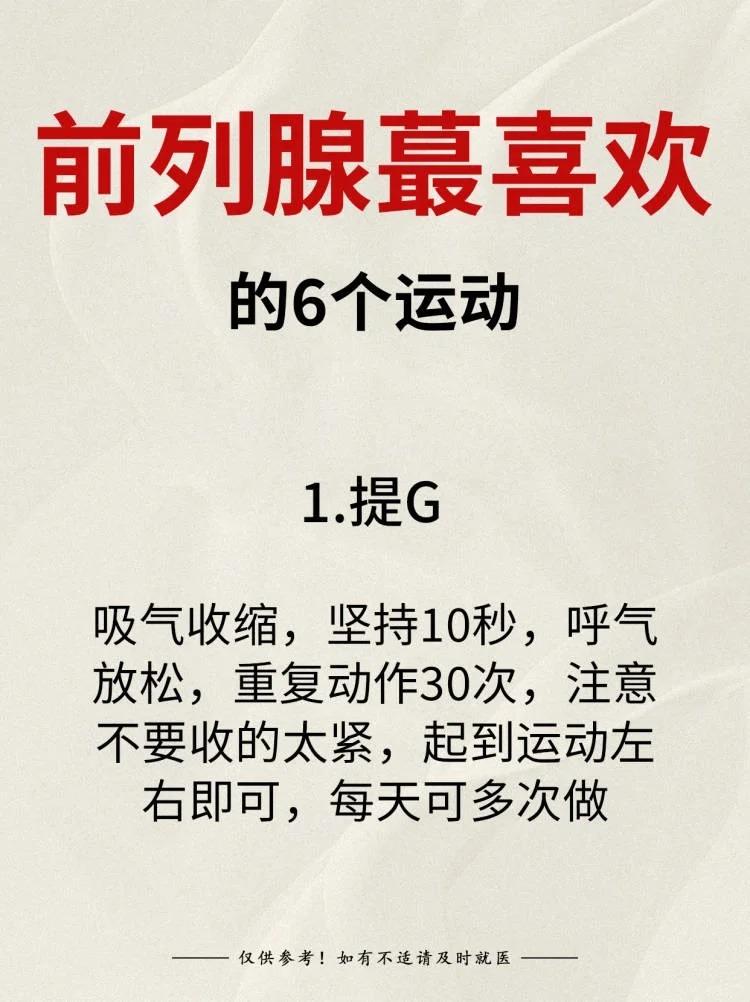 前列腺蕞喜欢的6个动作