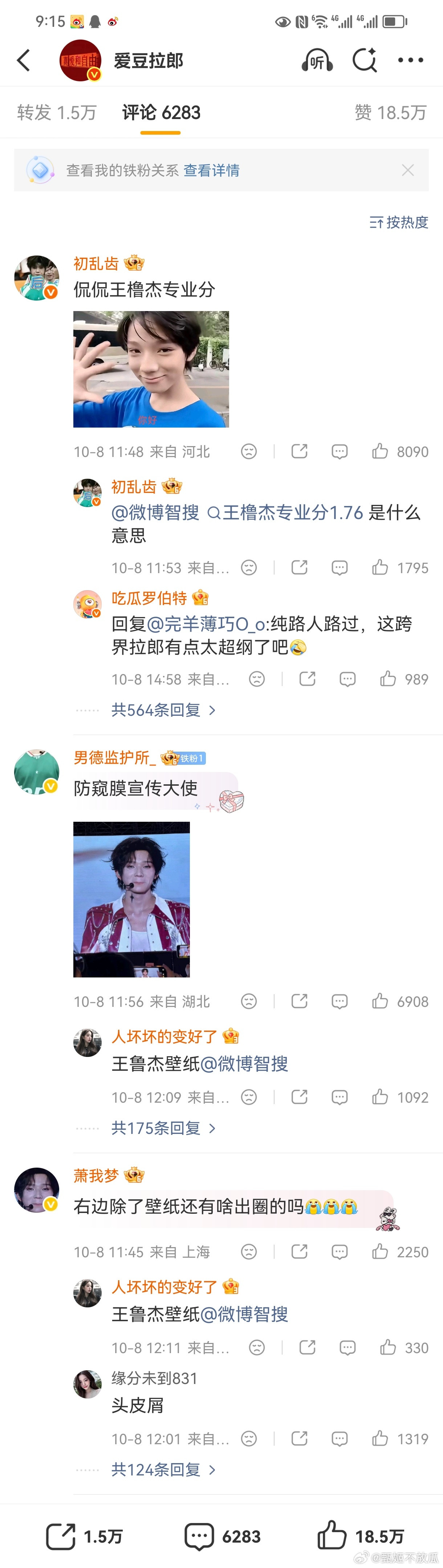 王橹杰粉丝跟张元英粉丝比🈳，没比过​​​