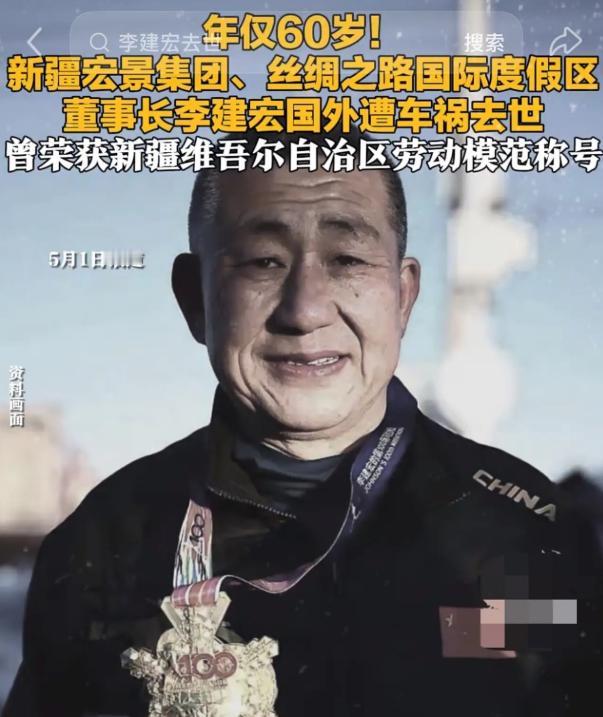 60岁新疆企业家考察途中遇车祸：珠峰都登顶了，却栽在一场大雨里。2023