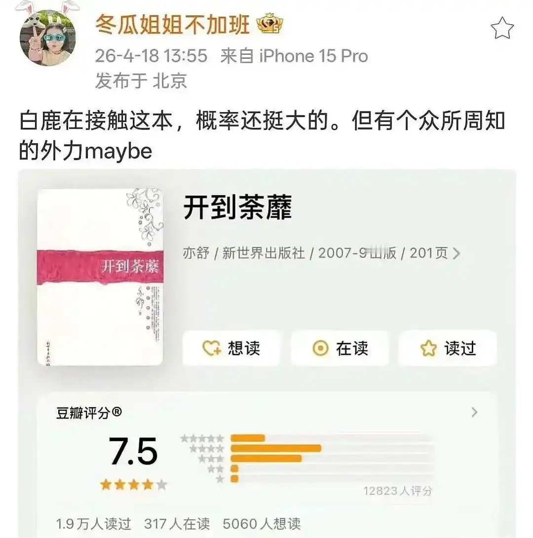 白鹿这个是真的吗？这真够狗血的呀