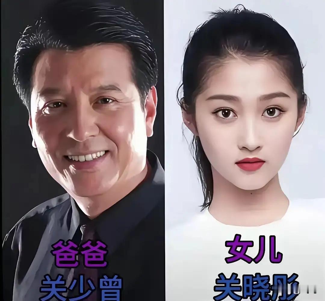 老戏骨的女儿们，基因真的很神奇！关晓彤真的把爸爸的好基因全拿走了，标准大美女