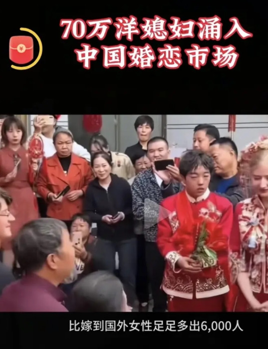 70万外国新娘冲击中国婚恋市场，正在重构中国的彩礼经济。近年来，国内彩礼水涨船