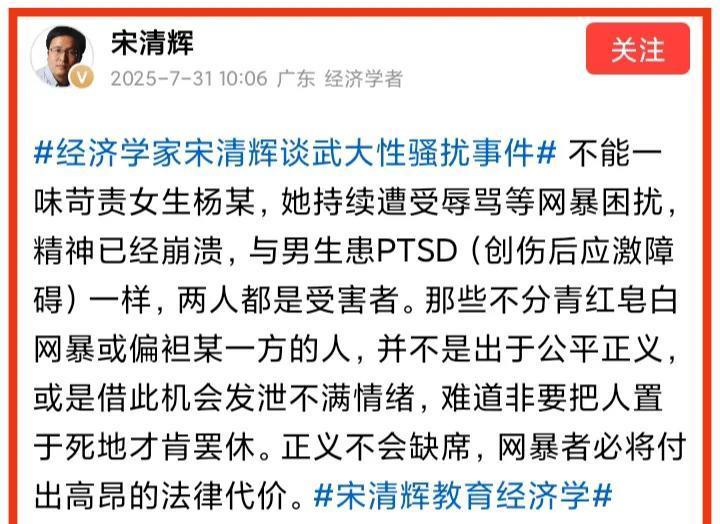 宋清辉劝杨某媛和肖同学握手言和，还说大家不能一味苛责杨某媛！当他说出“握手