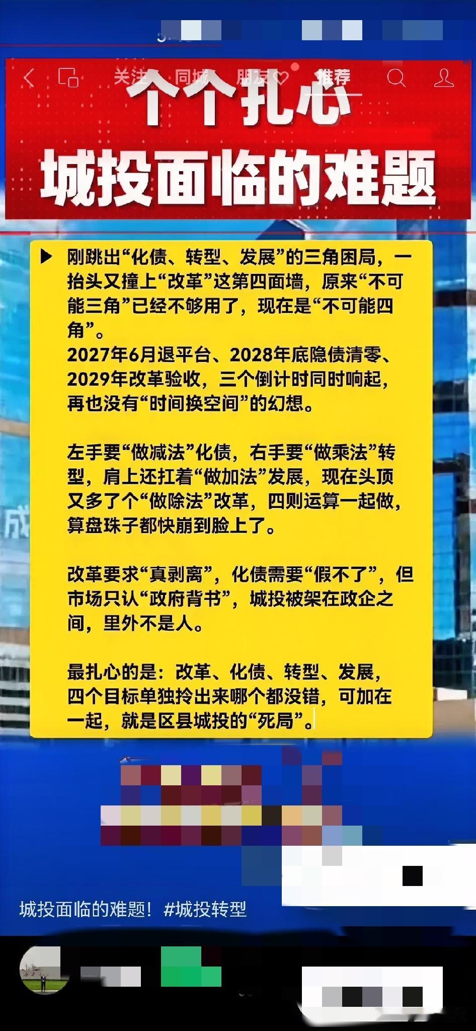 城投化债、转型、发展、改革四部曲，目的还是不要发生系统性风险。这几年国家重点