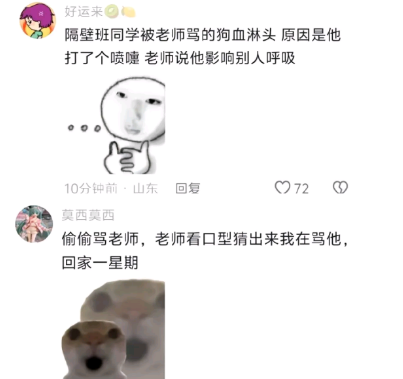 在高中的我:我可太需要这种停课了
