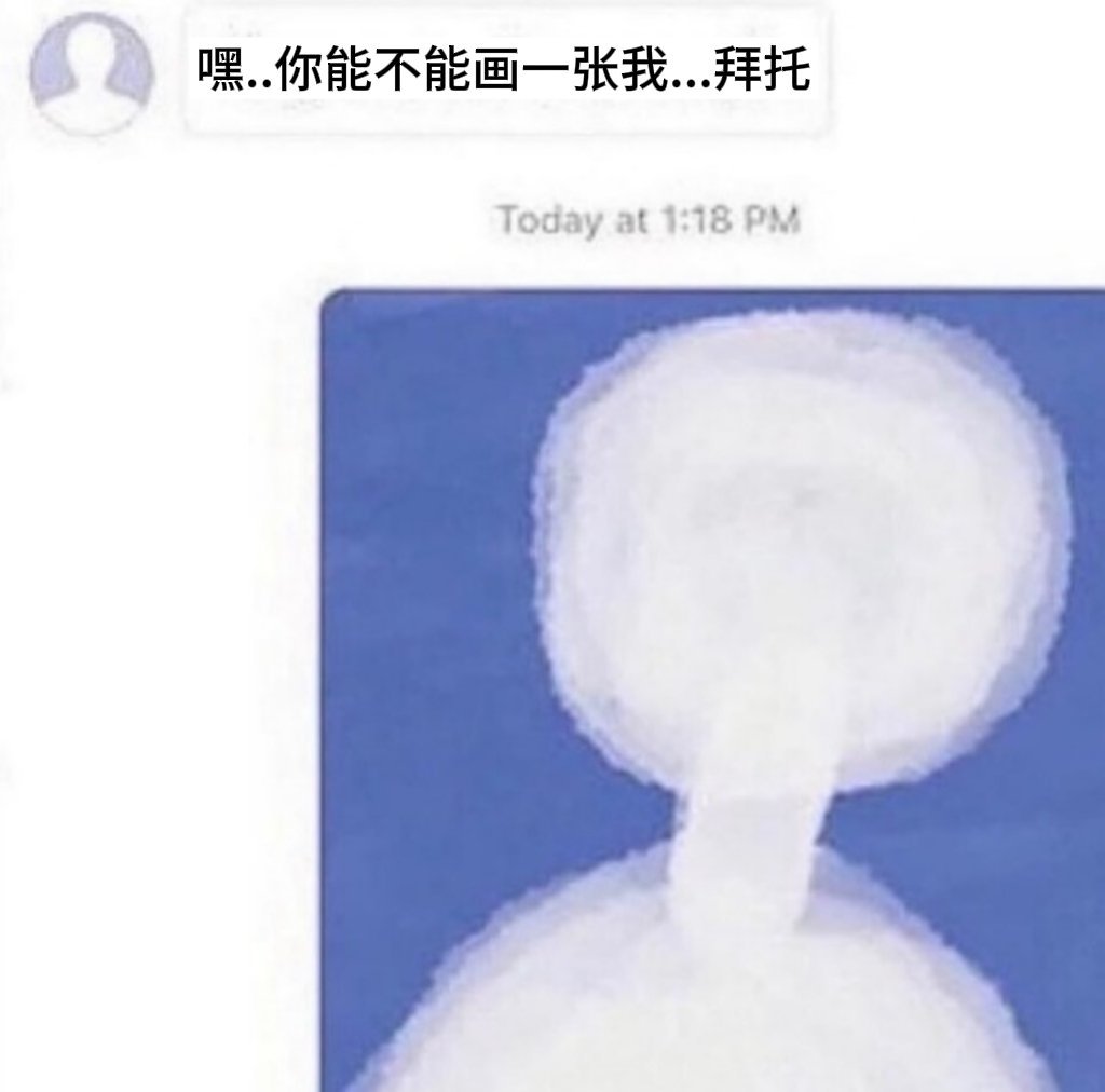 如你所愿。meme​​​