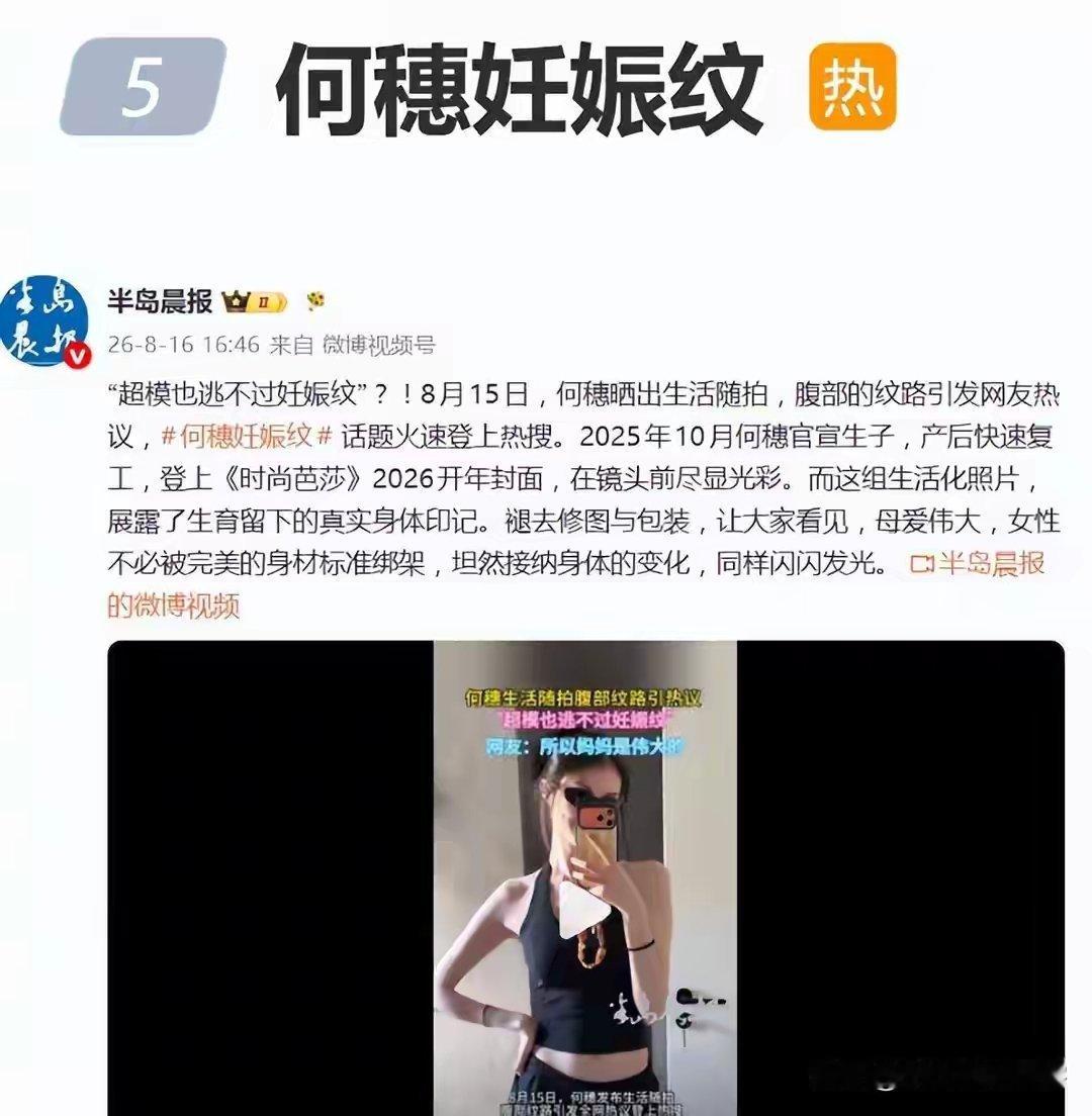 何穗晒露脐自拍！肚皮松弛，妊娠纹抢镜，自称产后还遭2次清宫