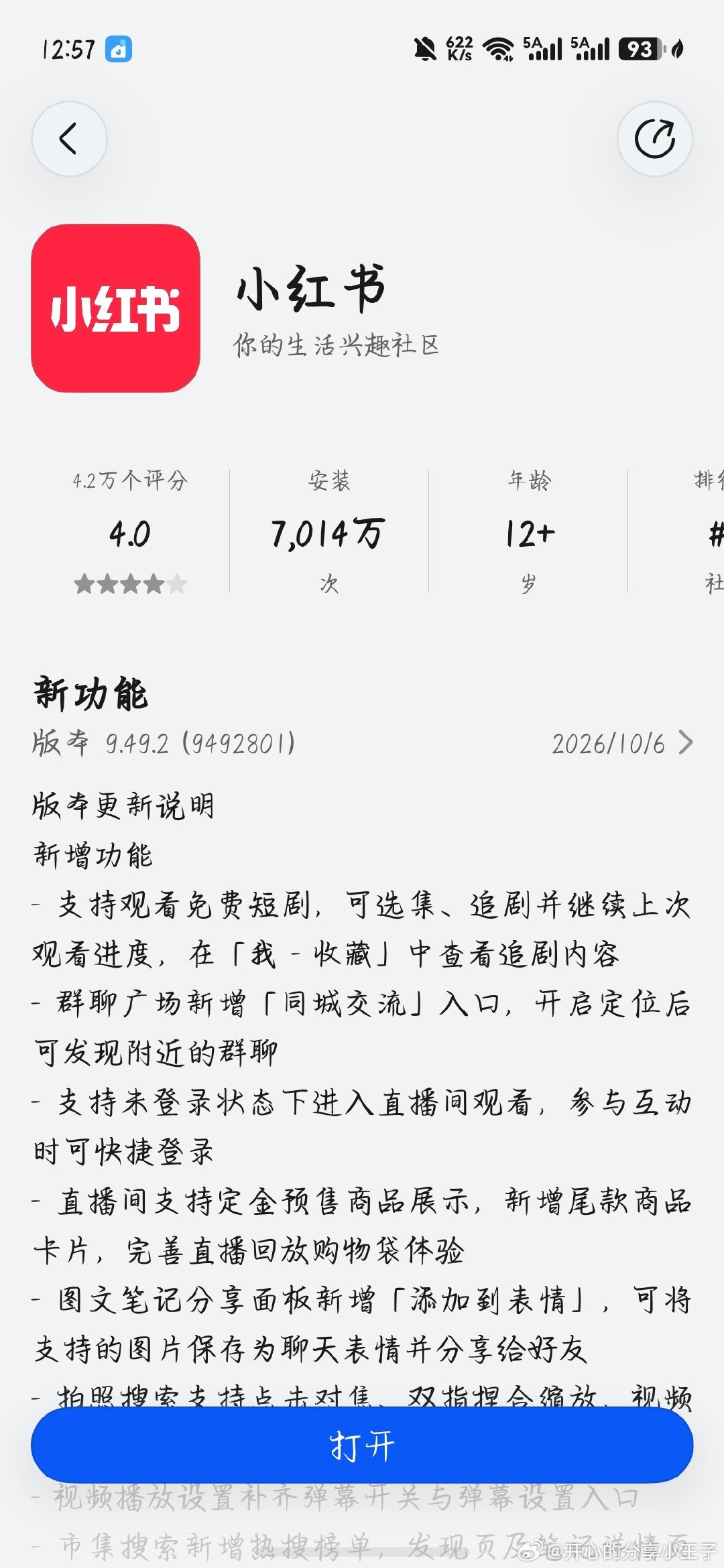 好消息啊，华为纯血鸿蒙系统运用市场的小红书和高德地图下载量都已经突破7000万了，下载量小红书更多一
