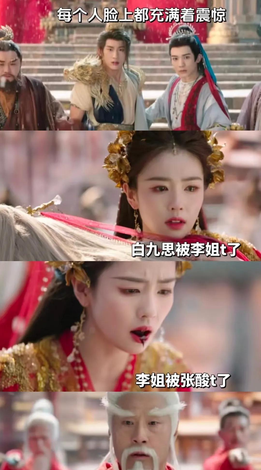 第一个敢捅花如月的勇士出现了……张酸：我爱李青月，我装的；白九思：我脑婆，我