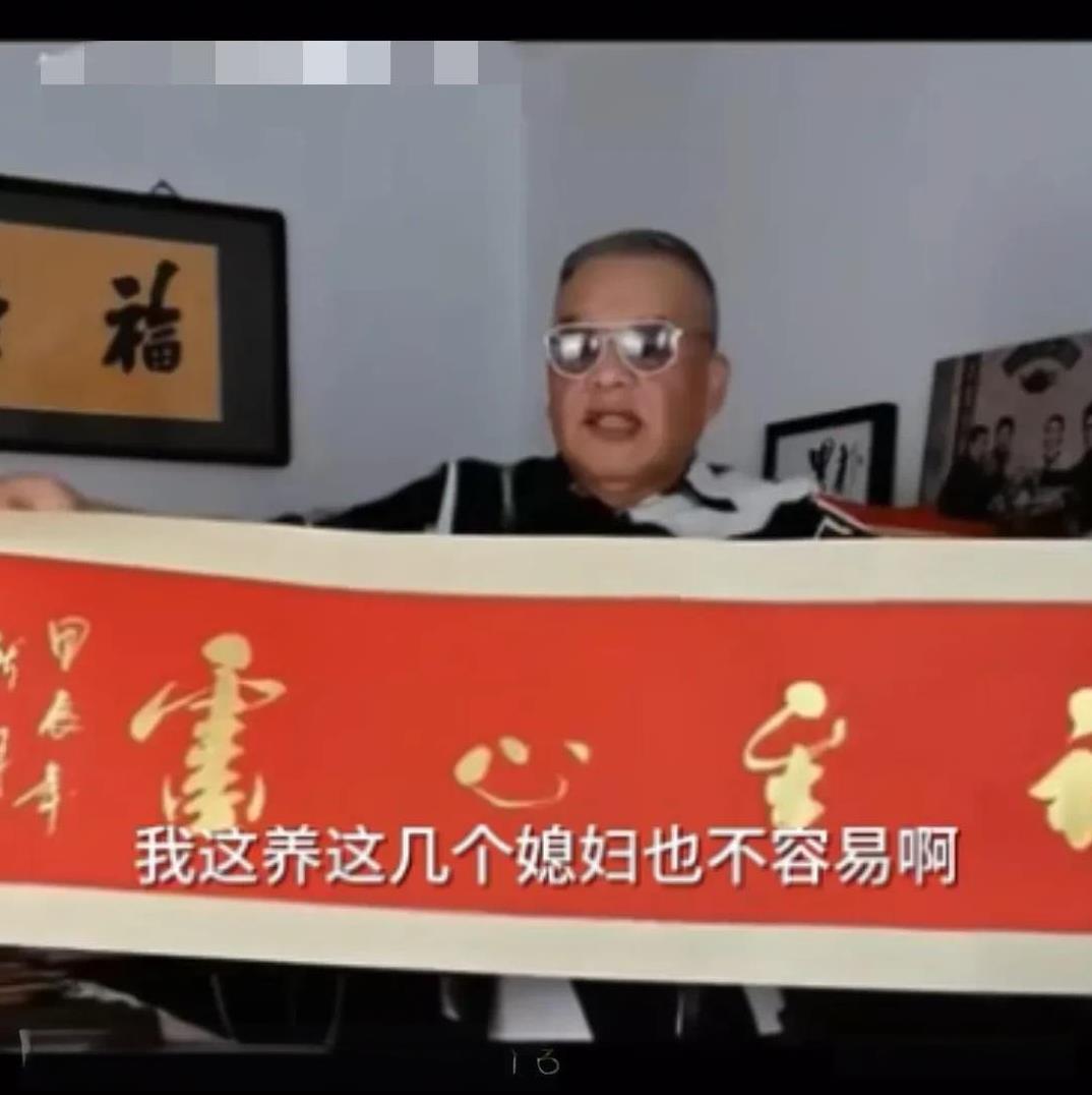相声演员刘惠说他是没能力的人，但有德行，日子过得也不容易，要养这几个媳妇，大家都