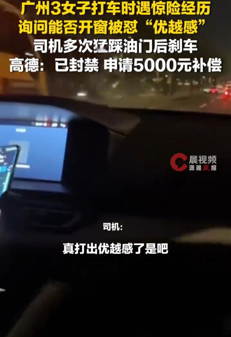 吵翻天！广州，三名女子乘坐网约车，上车后觉得车上有异味，就提出把窗户开一下，司机