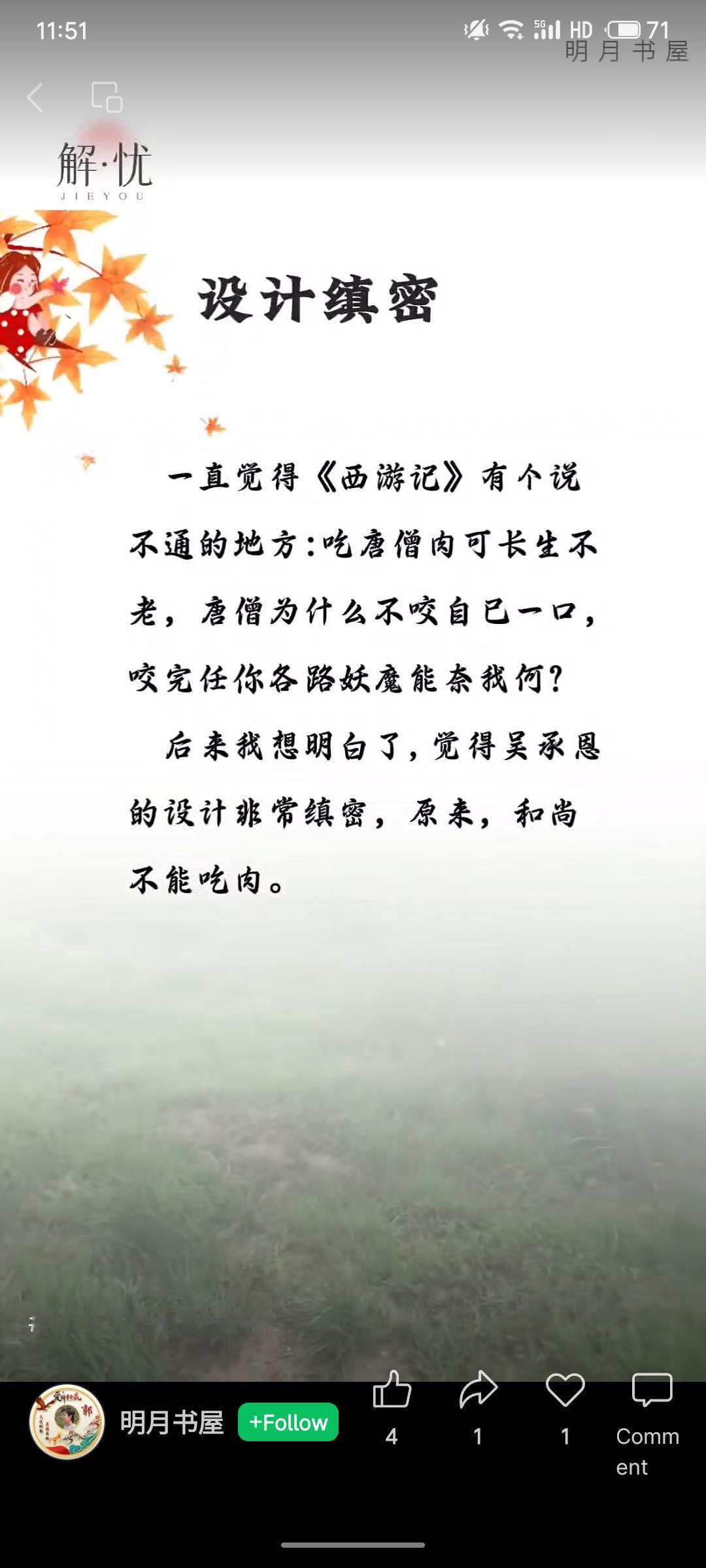 有人质疑《西游记》中唐僧为何不食己肉以长生，从而避开妖魔。实则因唐僧身为僧人，恪