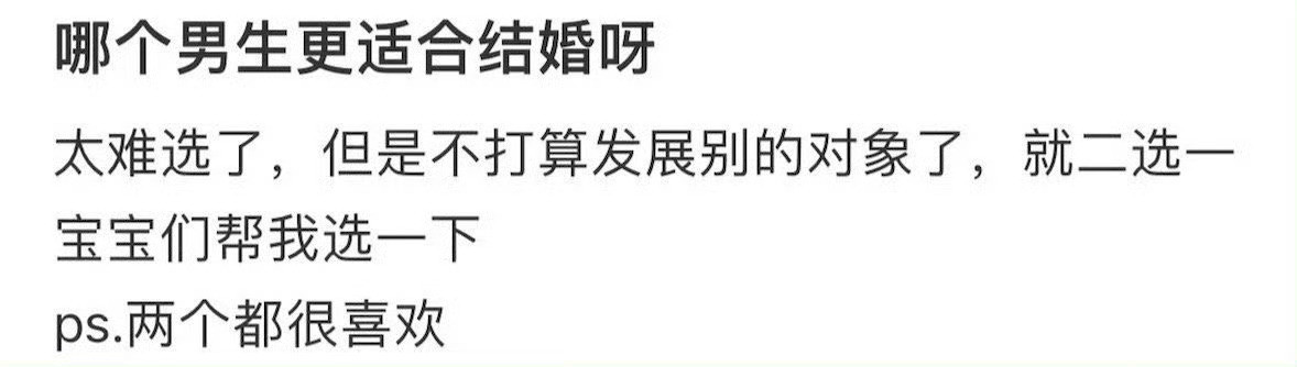 哪个男生更适合结婚呀