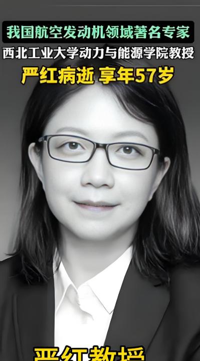 我国痛失国之栋梁严红。在2026年3月24日在南京57岁的航空发动机顶尖专家