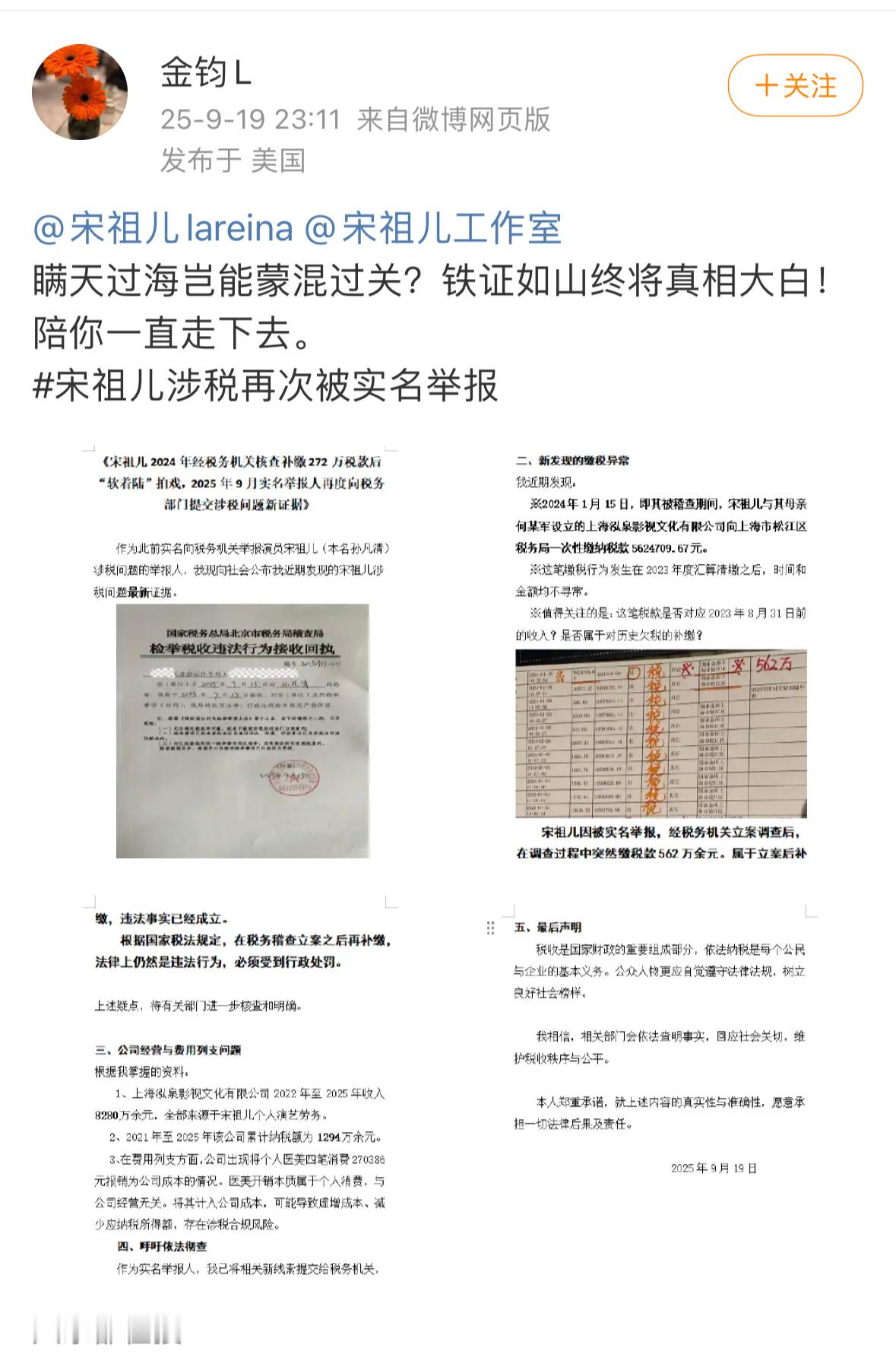 宋祖儿又被实名…看看她工作室会不会出来回应吧这可不是小事[笑着哭]​​​