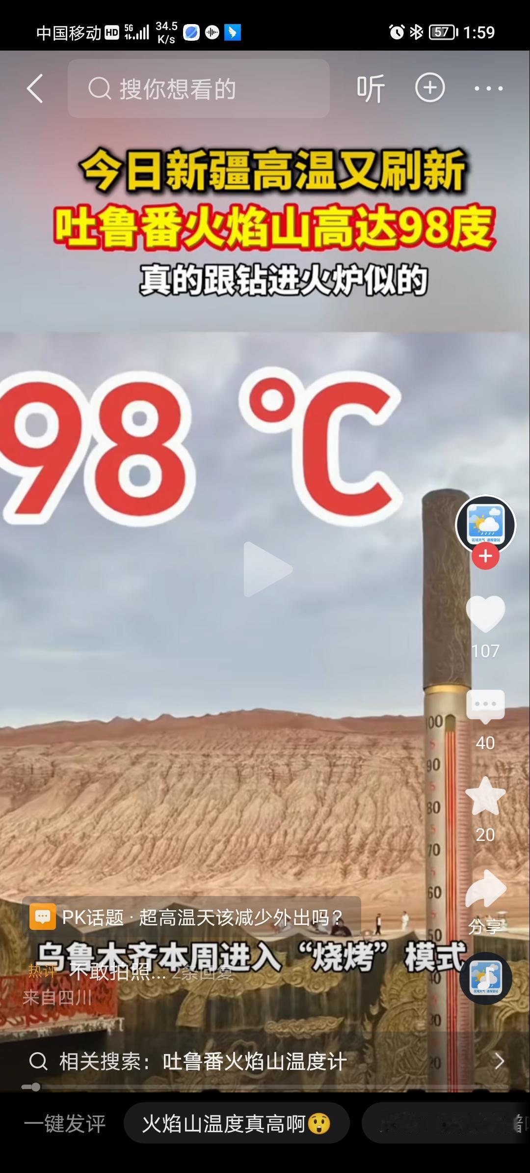 火焰山地标温度98℃，吐鲁番市区都48℃，好在明天就变天了，一定会降些温的。