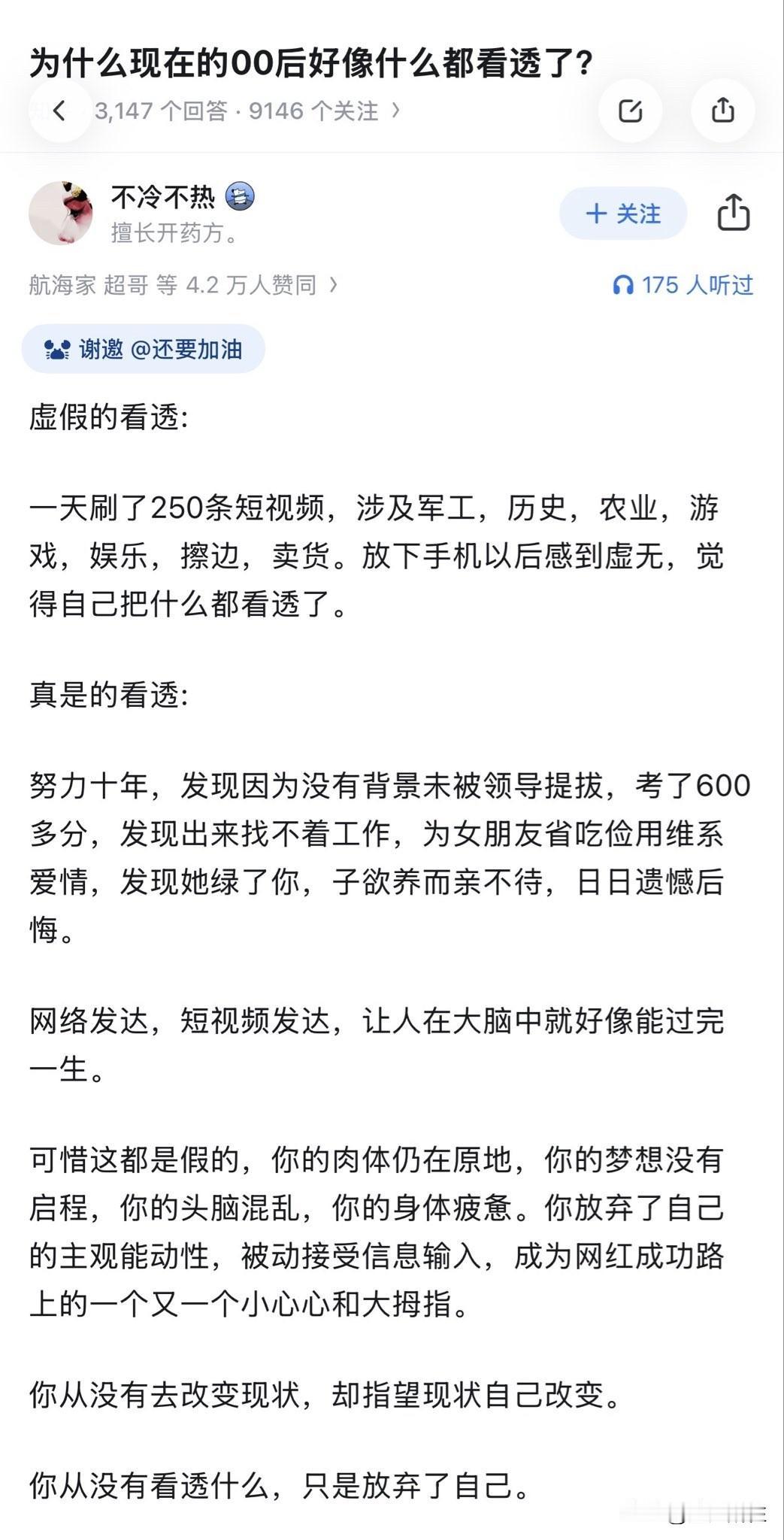 一遍遍预演的未来，已经击垮了当下的自己。“为什么00后好像什么都看透了？的确比较