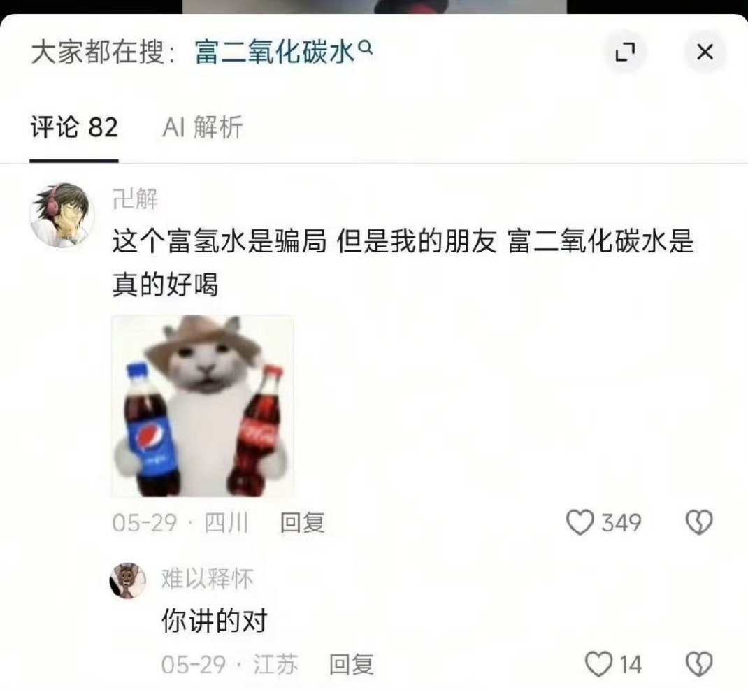 那你说是红的好喝还是蓝的好喝