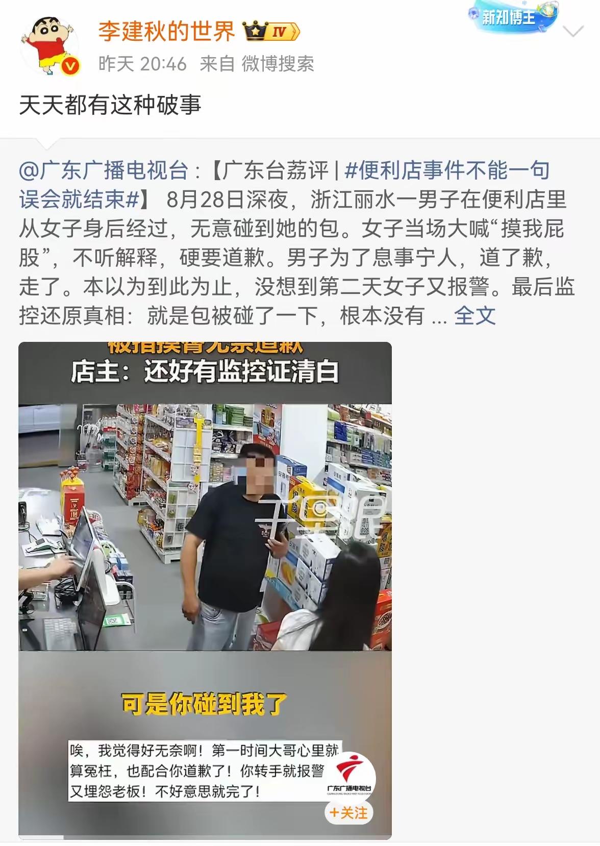 这个事儿，我觉得男的太怂了！自己有理怕啥？都没错道歉干嘛？一个人被污蔑，居然