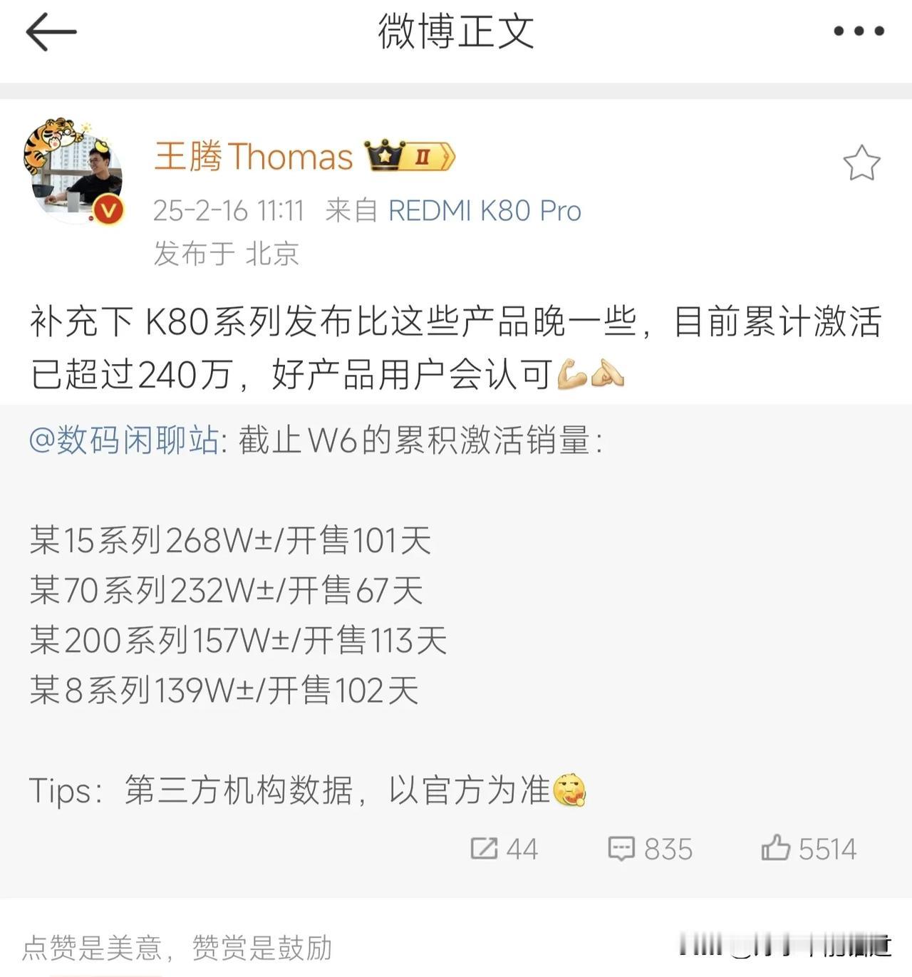 震惊，红米k80销量居然超越了华为mate70？红米总经理王腾发微博确实，发布