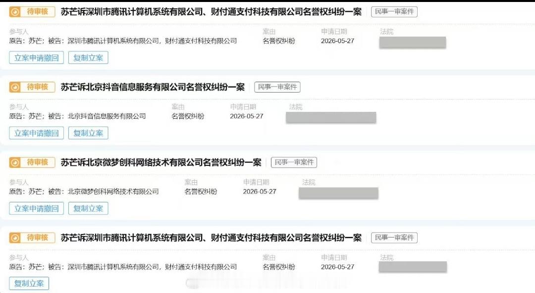 苏芒启动名誉维权诉讼看了下，意思是中国常见的网络平台一起起诉了。这操作让我想起中