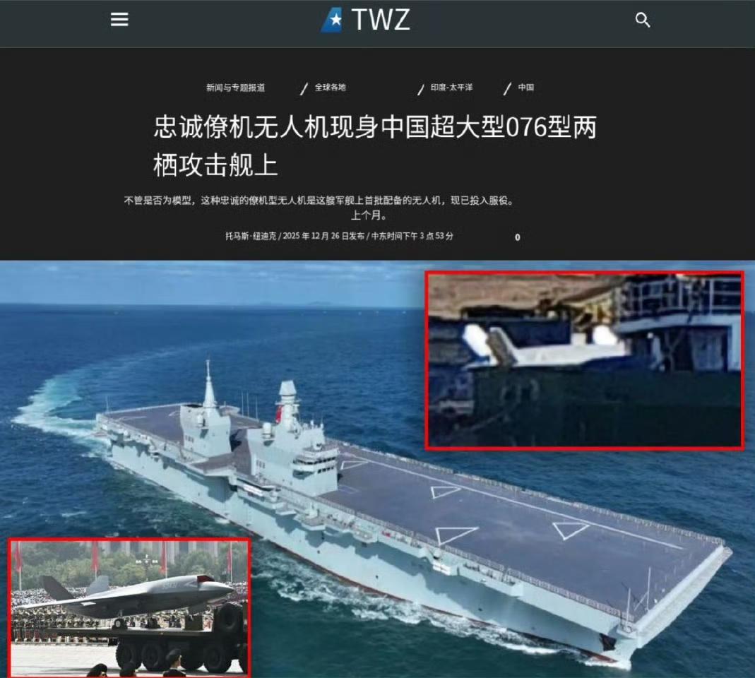 M国战区网称发现076上有忠诚僚机CCA，“九·三”同款。这几款高端无人机就是与