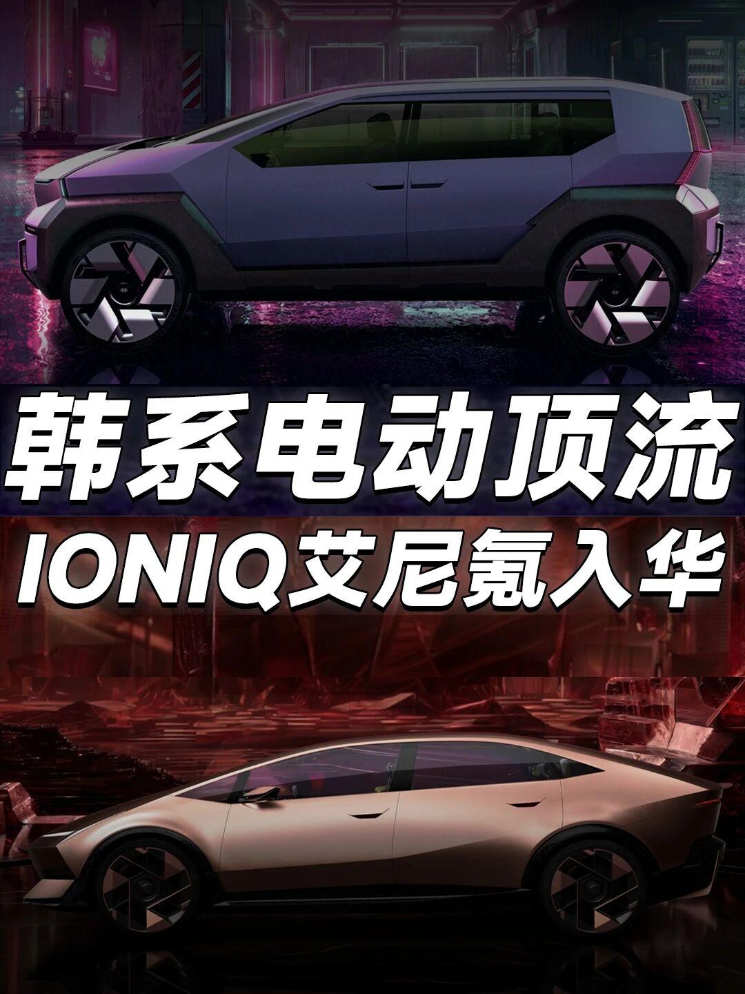 先划重点！艾尼氪可不是新牌子，全球累计销量超55万辆，连续3年拿“世界年度汽车”
