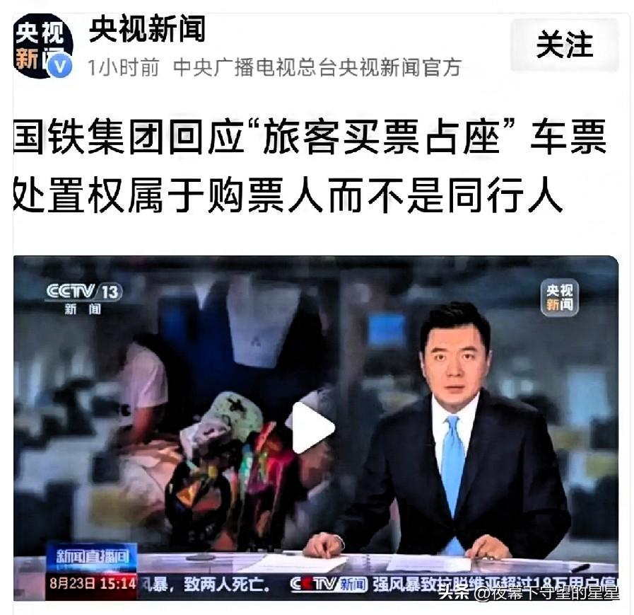 国铁集团一锤定音，车票处置权仍属于购票人！这回复砸得某些人晕头转向！最近火