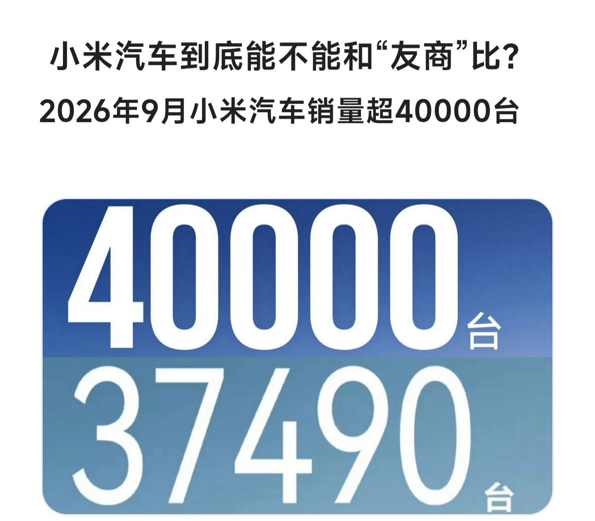 国产汽车崛起创作者中心创作灵感小米汽车汽车销量