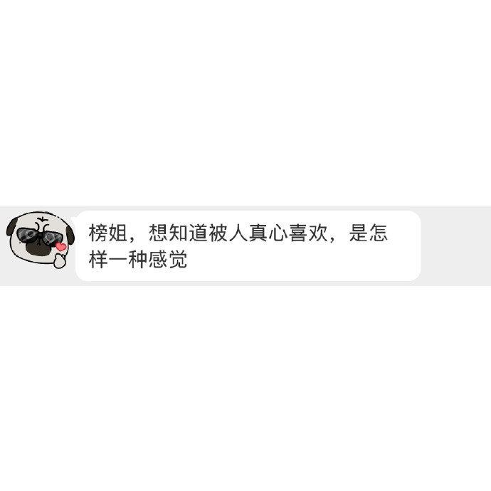 被别人真心喜欢，是怎样的感觉_________________________